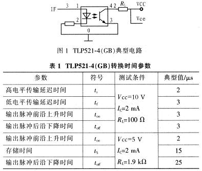 TLP521-4(GB)特點,參數及應用電路
