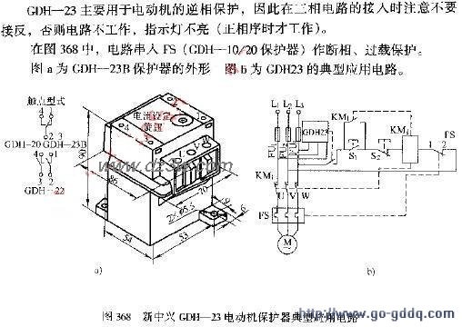 新中興GDH-23電動機保護器電路
