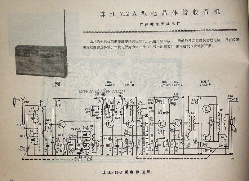 珠江7J2-A 型七晶體管收音機電路圖