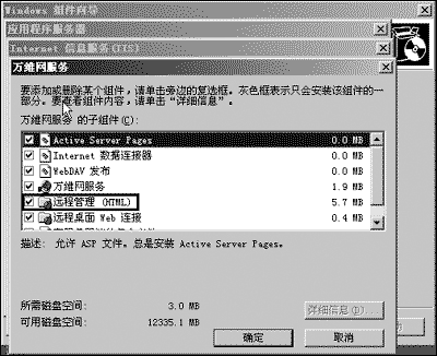 Web 介面遠程維護Win 2003伺服器