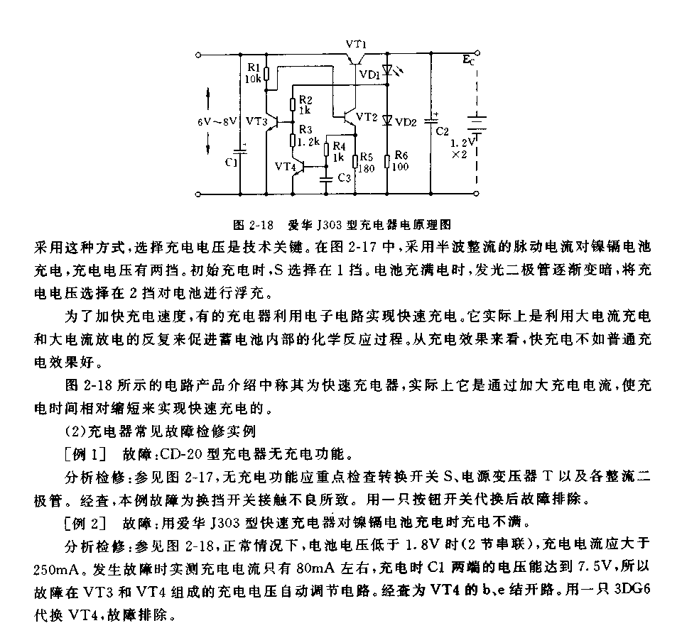 愛華J303g充電器電原理圖（雙1.2V快速充電器電路）