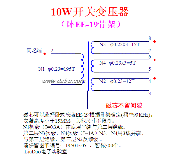介紹高頻變壓器線圈繞制(開關電源10W-20W變壓器)